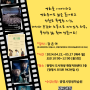 영화인문학-씨네살롱 (광명시평생학습원 으뜸터강좌)