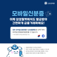 [정보요정 금결이] 모바일신분증 민간 개방! with 삼성월렛