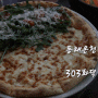온천장 맛집 화덕303 피자,파스타 맛있는 집