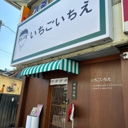 [칠곡 왜관읍] 일본 라멘 맛집 이치고이치에