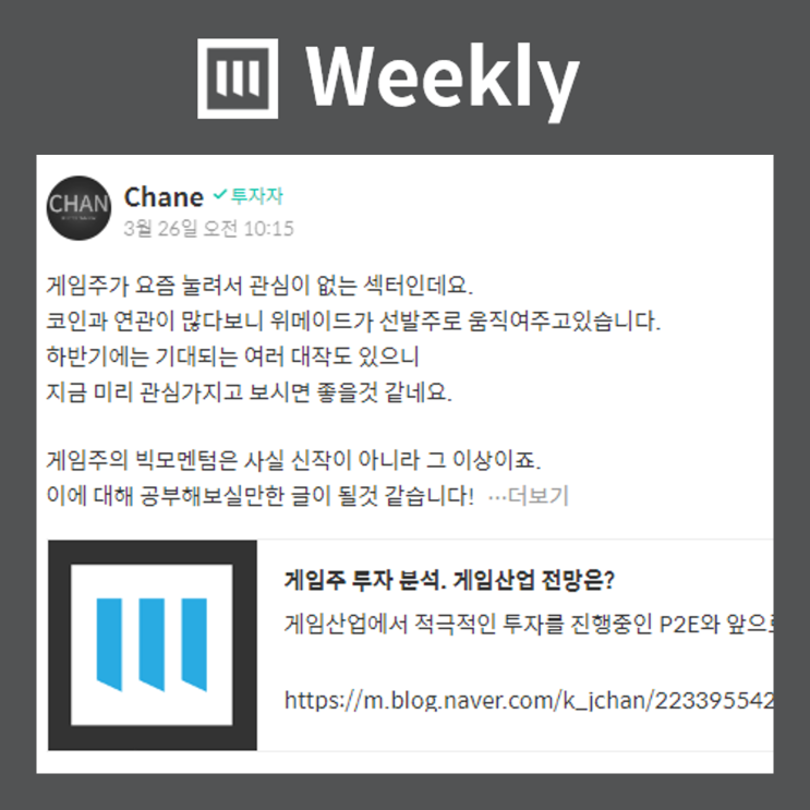 게임주 투자 분석. 게임산업 전망은? - Chane [주간베스트/머니스테이션] : 네이버 블로그