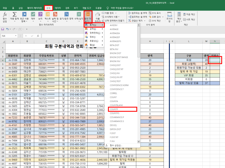 엑셀 실무 다시보기 : 매크로 함수 GET.CELL()와 COUNTIF 함수를 활용하여 셀 배경별 인원수, 금액 평균 구하기 ...