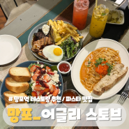 어글리스토브 영통 망포점 판타지움 부라타 치즈 맛집, 망포 판타지움 맛집 추천