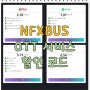 NFXBUS(네픽스버스) : 유튜브 프리미엄 우회 없이 싸게 사용하는 방법