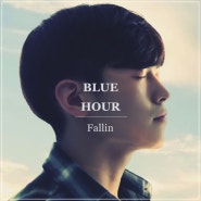 최태용 폴린(Fallin) - 블루 아워(Blue Hour)