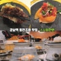 가성비 좋은 강남역 회전초밥 맛집, 강남 <스시이안앤>