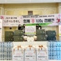 [SFG] 제19회 인정(人情) 나눔 캠페인 '함께 봄' 캠페인