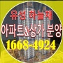 대전 유성 봉명동 코오롱 하늘채 하이에르 아파트 & 상가 분양