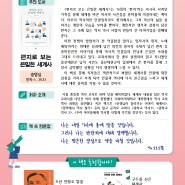 부산광역시교육청 공공도서관이 추천하는 이달의 책 - 2024년 4월(청소년)