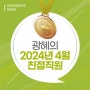 부산 광혜병원, 2024년 4월 친절직원을 소개합니다.
