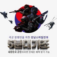 군인을 위한 시력교정 혜택을 찾는다면?!