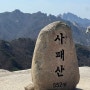 주말 나들이 코스 추천 - 북한산 국립공원 사패산 호암사원점회귀코스