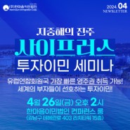 이민과 유학 4월 NEWS - 한마음이민법인