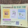 서울 근교 봄나들이, 초막골생태공원 프로그램, 주차