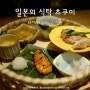 [도쿄] 아이와 가기 좋은 일본 가정식 이케부쿠로 맛집 츠쿠미