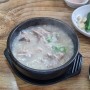 [부산 토성역] 김삿갓 돼지국밥 - 돼지국밥 맛집