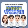 김포 비대면 진료가 가능한 청아람 한의원 365일 진료