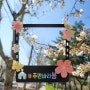 폴라로이드 "주만 바라봄" 토퍼 만들기(DIY)/ 주일학교 만들기 / 야외예배 봄나들이 벚꽃놀이