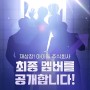 [데뷔 못 하면 죽는 병 걸림] 재상장! 아이돌 주식회사 - 테스타⁩ (TeSTAR) 최종 멤버 공개