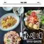 김피탕의 원조 중식당 하남술집 "마시내" 하남 감일점