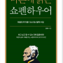 마흔에 읽는 쇼펜하우어 - 강용수