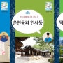 [개별 혹은 팀신청] 2024년 4월부터 시작하는 한국사 체험학습(조선초기~일제강점기) 정규반 모집 중입니다.