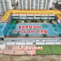 [스크린골프장] 골프존파크 NX 『 LF 스퀘어 인천점』 신규 오픈