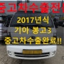 2017년식 봉고3 윙바디 수동 중고차 수출 방법~!