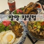 잠실 맛집 / 베트남 요리가 맛있는 땀땀 롯데백화점 잠실점