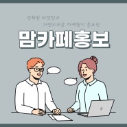 맘카페홍보 자연스러운 바이럴마케팅은 광고대행사 씨티애드와