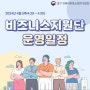 대구경북지방중소벤처기업청 4월 5주차 비즈니스지원단 운영일정 안내