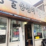 [춘천]감자 옹심이 진한맛 -풍물옹심이칼국수 본점