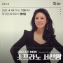 공연소개:: 아티스트 NOW - 소프라노 서선영