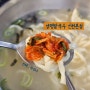 양평칼국수, 국물과 김치까지 완벽했던 석바위시장 맛집