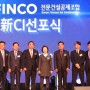 전문건설공제조합, 창립 후 처음으로 영문사명 ‘K-FINCO’로 변경