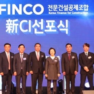 전문건설공제조합, 창립 후 처음으로 영문사명 ‘K-FINCO’로 변경