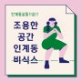 인계동헬스 아직도 시끄러운 공간에서 운동중이세요?