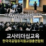 [리더십교육]강은미대표/셀프리더십 초청강연회