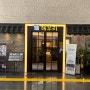 인천 구월동 상견례 하기 좋은 곳 프라이빗 룸 식당 추천 <해우리> 인천 시청점,내돈내산!