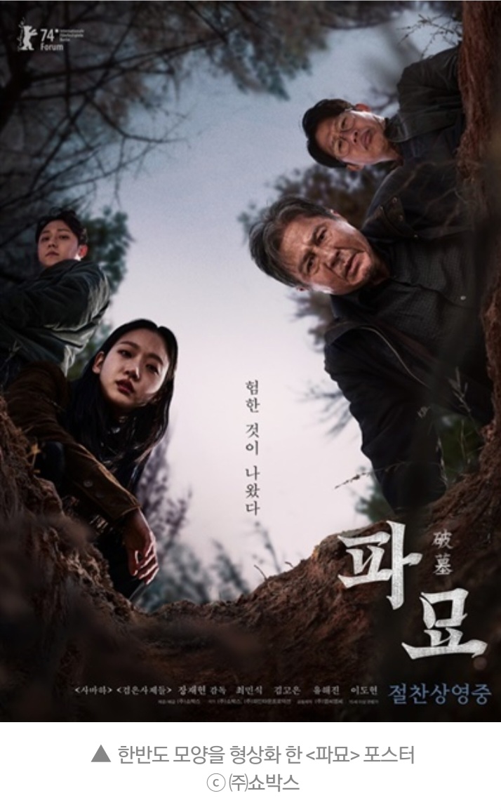 천만영화 오컬트영화 파묘 메가박스에서 보고 왔어요 : 네이버 블로그