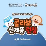 [종료]한국도자기X브레드이발소 '신상WEEK' 티징 이벤트