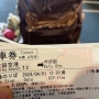 나리타 공항에서 야마나시 고후 가는법! (24년도 4월 최신 버전) 도쿄 시내로 안가고 공항에서 직행!