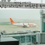 3박4일 대만여행 :: 제주항공 인천-타이페이 이동, 인천공항 SKT 110v 어댑터 대여