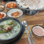 양산 남부시장 맛집 양산돼지국밥 진짜 최고!!