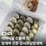 강서구 떡케이크 강서화담망개떡, 특색있는 어버이날 선물