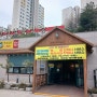 가족 외식 진해 웅동 천하식육식당 (구 천하숯불갈비) 숯불 소고기 먹어본 날