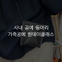 서울 가죽공방 / 사내 공예 동아리 가죽공예 원데이클래스