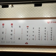 [판교] 회식하기 좋은 냉삼 맛집 '꼬기식당'