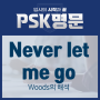 Never let me go (나를 보내지 마) 속 Wood의 재미있는 해석 비교 - 서울국제고 2학년 영어
