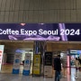 커피 엑스포 서울 2024 후기 코엑스 주차 / 로스터스 클럽 / 스트롱홀드